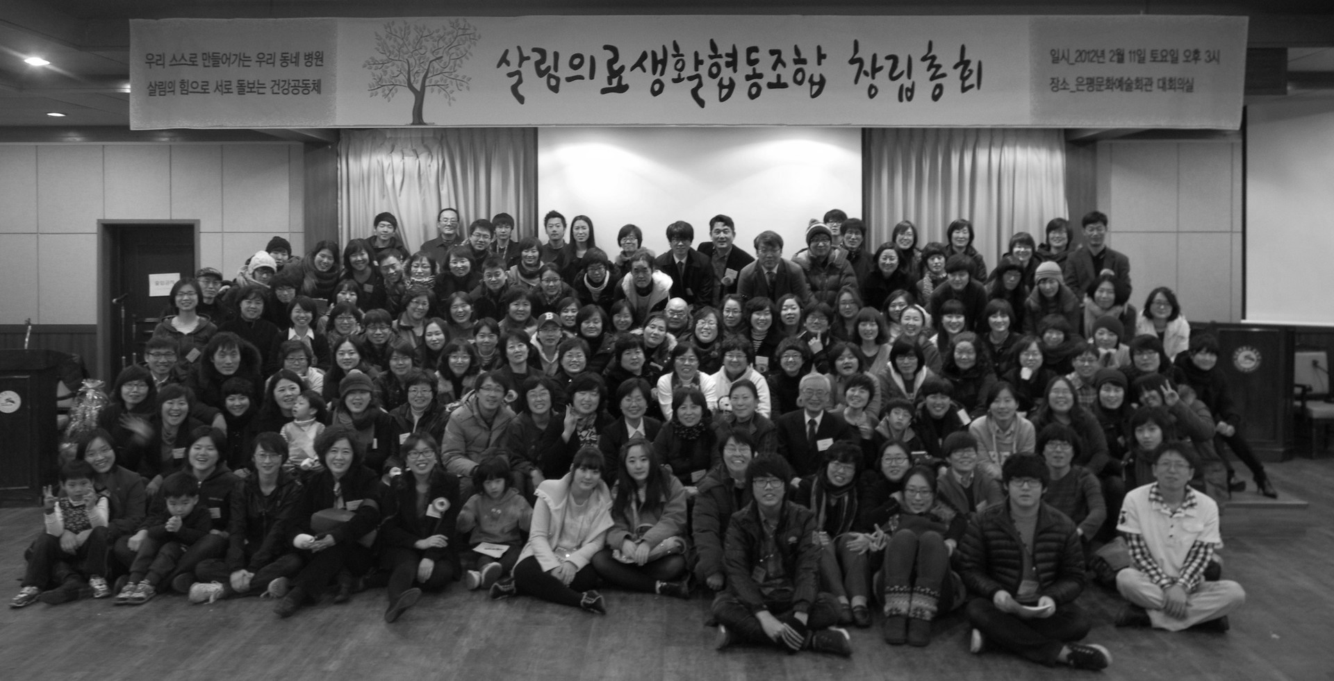2012년 2월 11일 살림의료생활협동조합 창립총회 단체사진