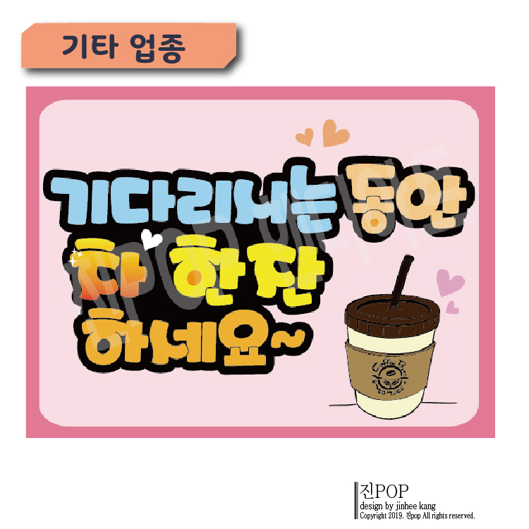 차한잔하세요 pop 안내피오피