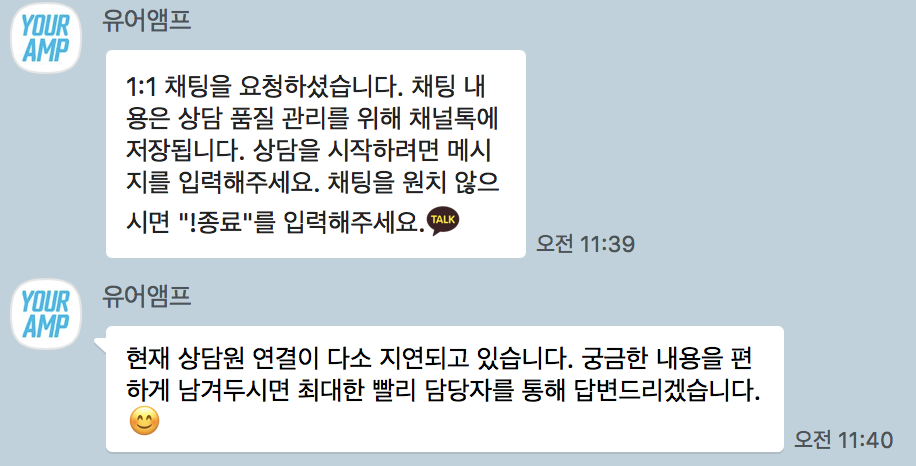 공지] 카카오톡 상담 채널 추가 안내 @유어앰프 : 유어앰프 1분만에 버스킹 장비 대여