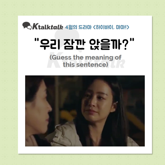 [2020.04.21] Drama : 우리 잠깐 앉을까? (Shall we sit for a while?) : Ktalktalk ...