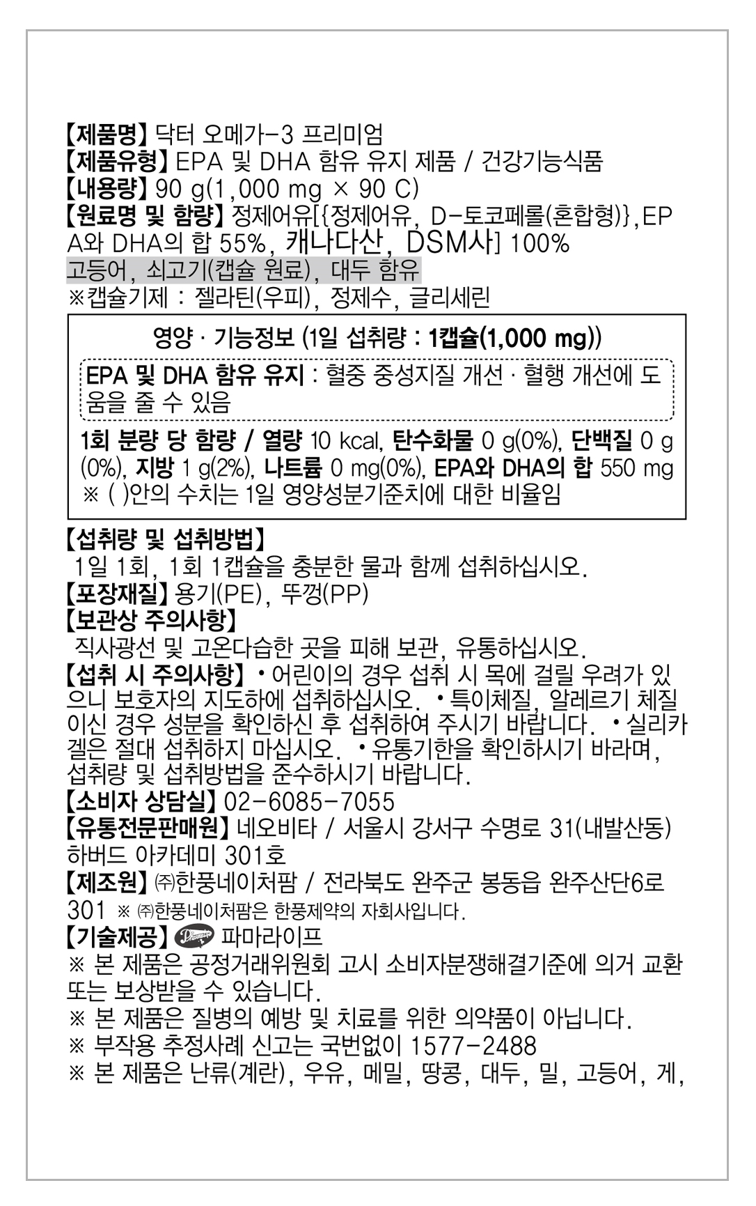  닥터오메가프리미엄