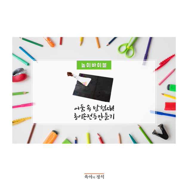 [방학특집] 이달 아이템 3남매 미술놀이 : 엄마표 미술놀이, 카메라만들기, 사진그리기, 움직이는 카메라만들기 5