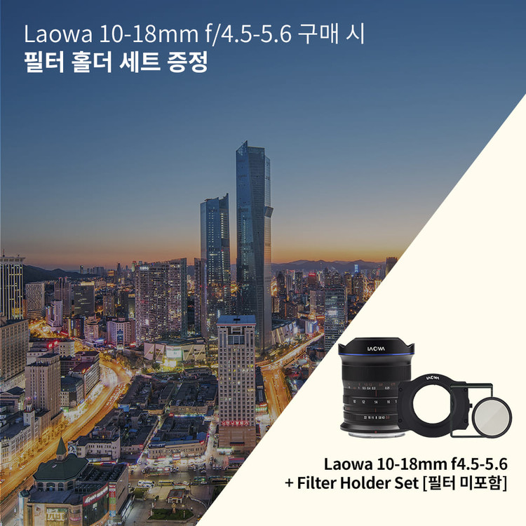 Laowa 10-18mm f/4.5-5.6 Zoom : Laowakorea