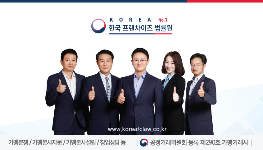 한국프랜차이즈법률원]_20.05.06 공정거래위원회 남양유업에 대한 동의의결 최종결정 : 공지사항