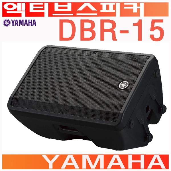 Yamaha dbr15 store