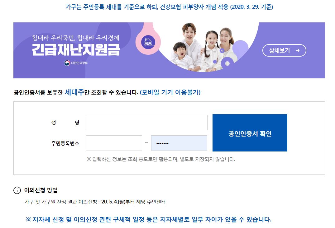 오늘뉴스/정부] '긴급재난지원금' 조회 서비스 요일제 폐지 : 뉴스보다 재밌는 이야기