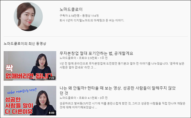 유튜브 '노마드클로이' 검색결과