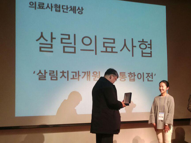 2017년 한국의료복지사회적협동조합연합회 단체상 수상 중인 박인필 원장