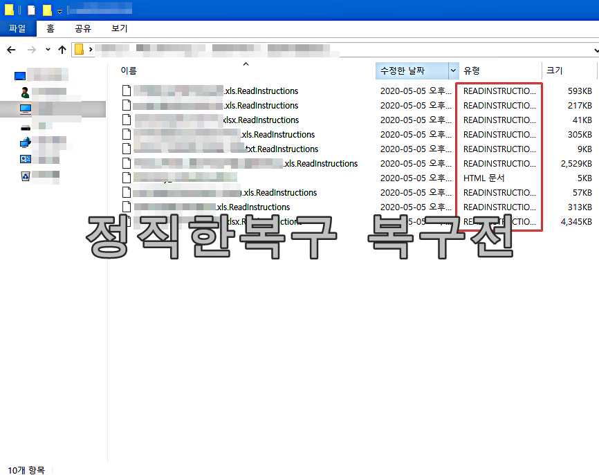 메두사랜섬웨어 ReadInstructions 확장자 100% 복구완료! : 정직한복구센터 복호화 후기 메두사랜섬웨어 Readinstructions 확장자 100% 복구완료! : 정직한복구센터 복호화 후기