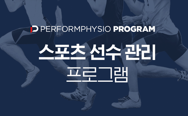스포츠 선수 관리 프로그램