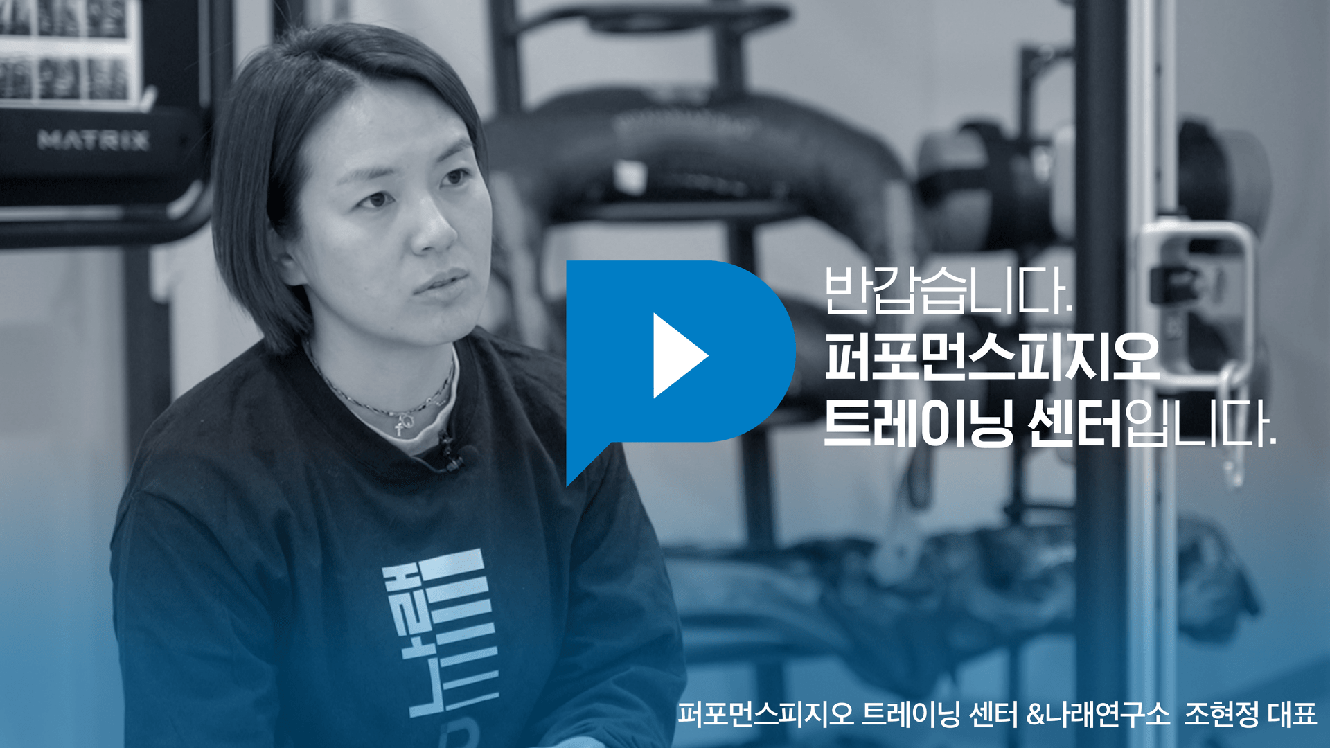 조현정 대표 인터뷰 동영상 썸네일