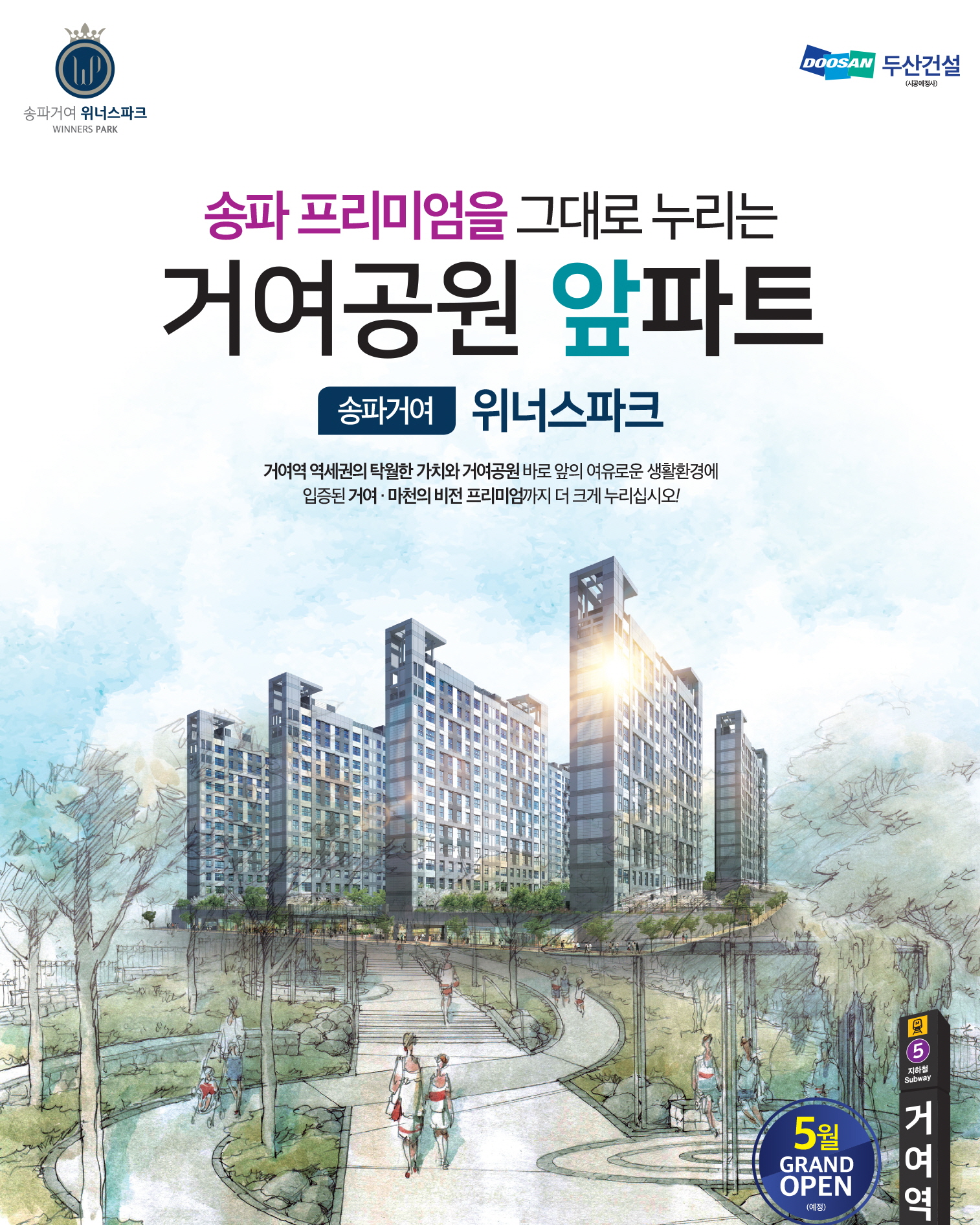 송팔 거여 위너스파크