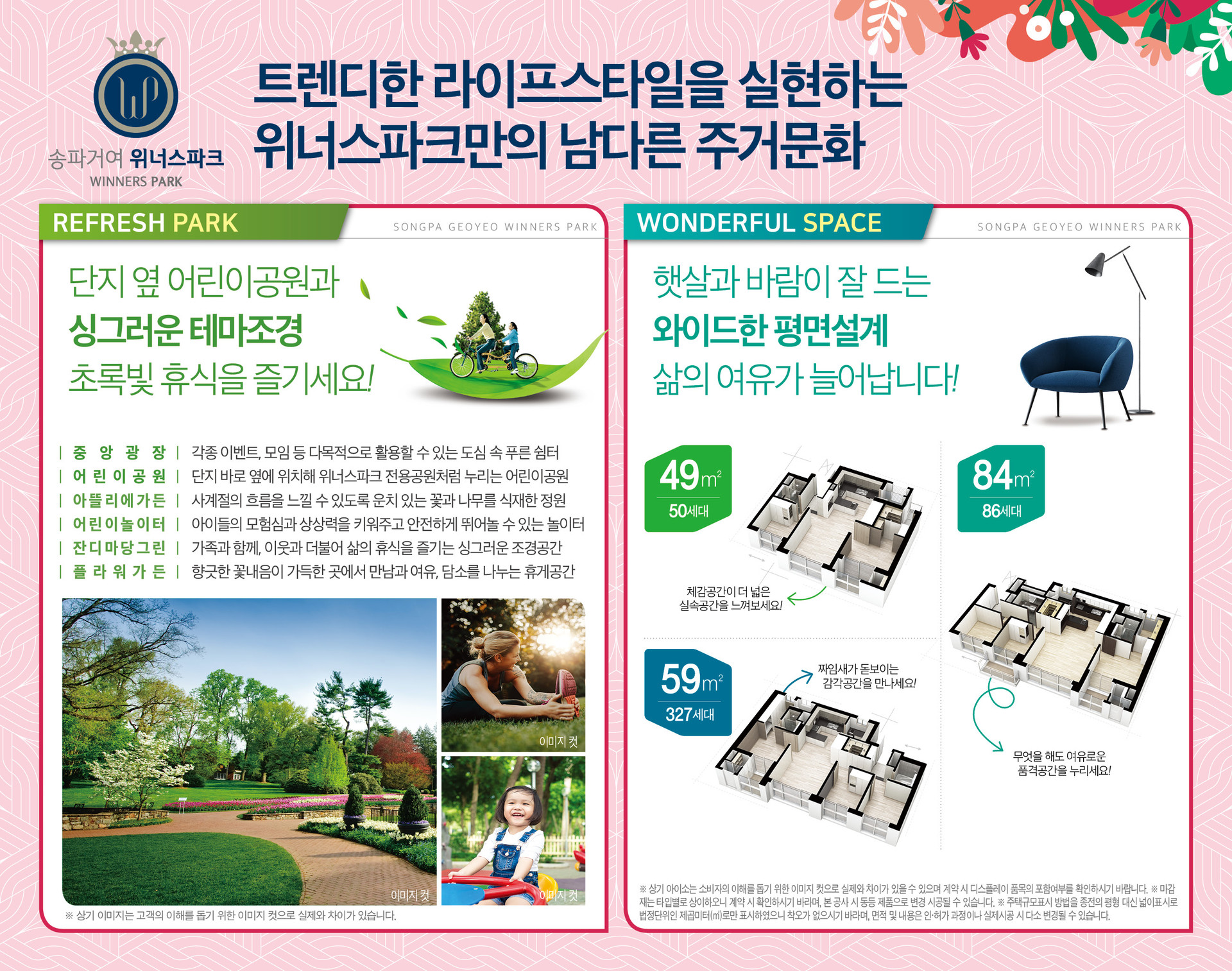 송파 거여 위너스파크 주거문화