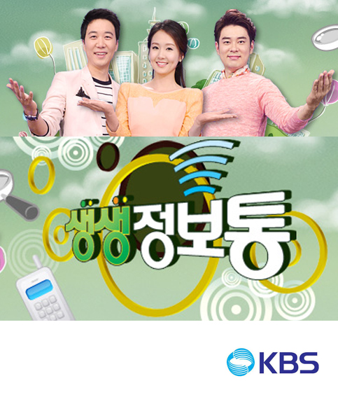 KBS 2TV 생생정보통 / 2012. OCT