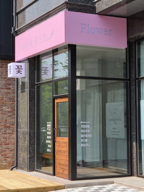 갈바간판]마음이꽃으로 : Sign1