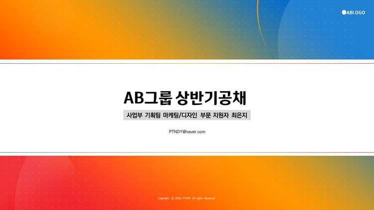 기업 자기소개서&면접 Ppt템플릿 Ver8 : Ppt템플릿 :: 피티엔디 :: 파워포인트 대표 사이트 :: 딩딩샵