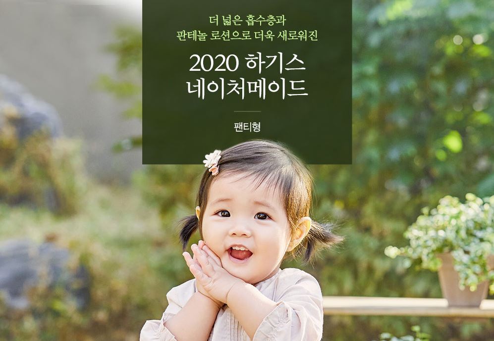 하기스 네이처메이드 Casting. 아기모델 