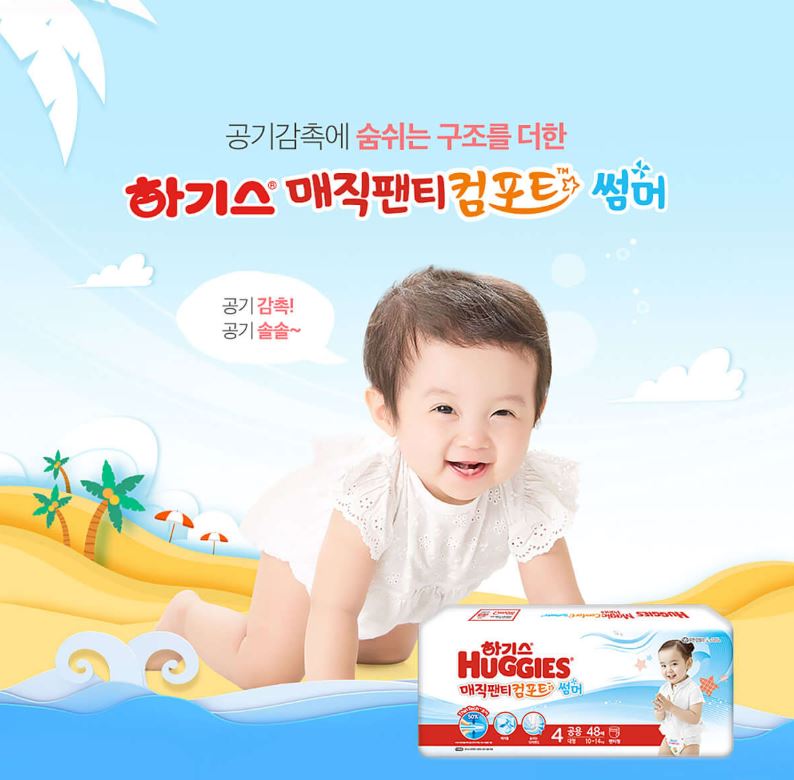 하기스 매직팬티컴포트 Casting. 아기모델 