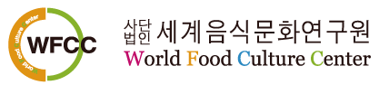 세계음식문화연구원