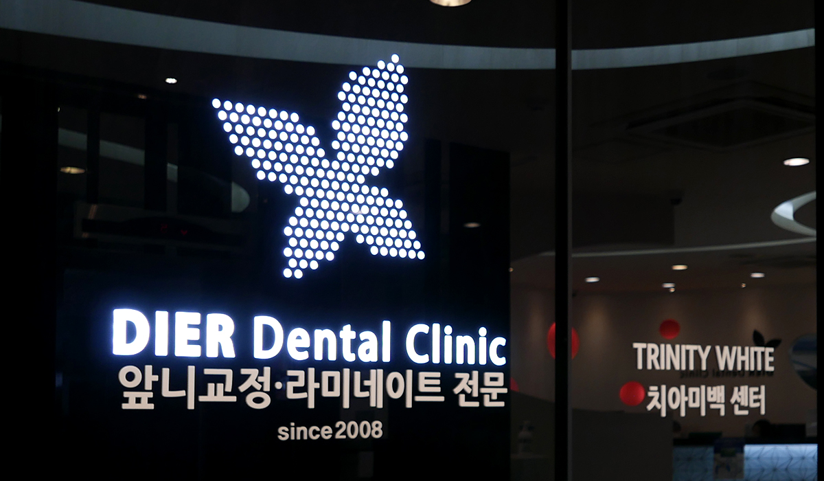Dier Dental Clinic Daeguの入口