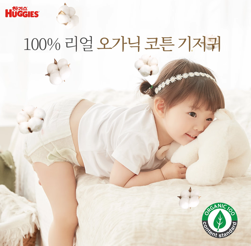하기스 네이처메이드 오가닉 코튼커버 Casting. 아기모델 