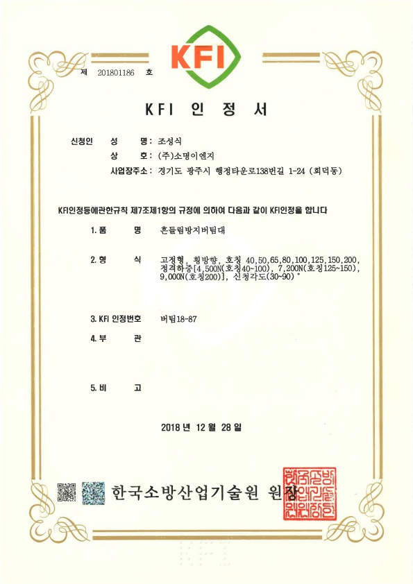 KFI인정_버팀18-87