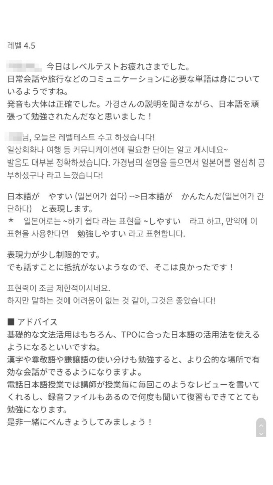레벨테스트 조언 예시