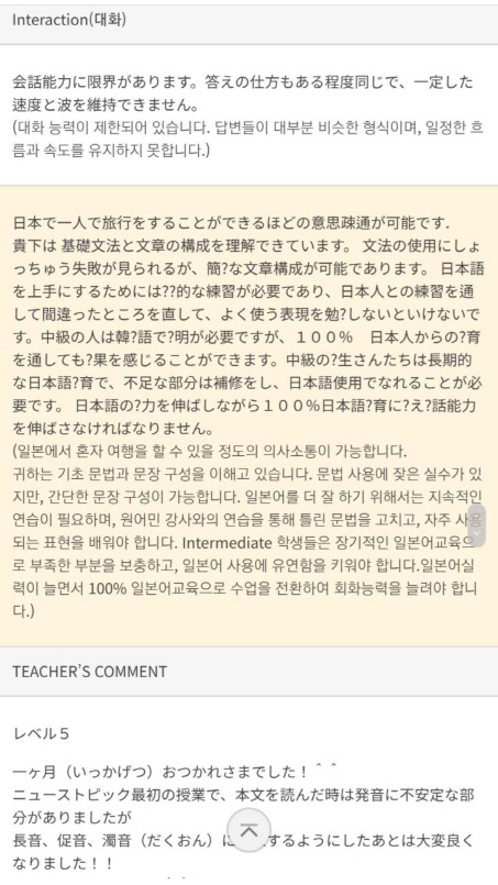 대화 능력 평가와 종합 코멘트 예시