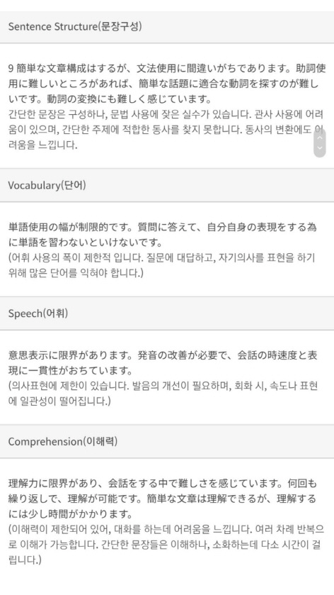 문장·어휘·회화·이해력 평가 예시