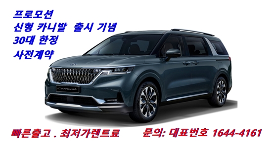 2020년 뉴카니발 페이스리프트 모델 사전예약