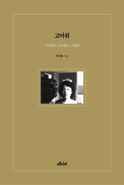 고마워(개정판)