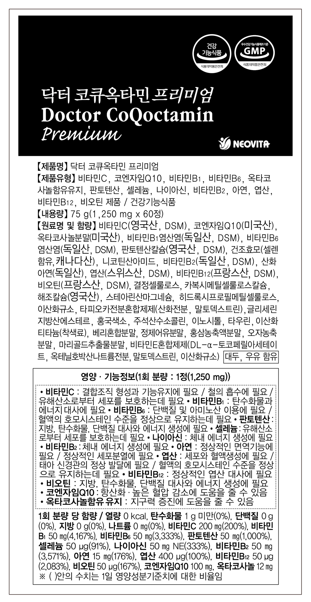  닥터코큐옥타민프리미엄