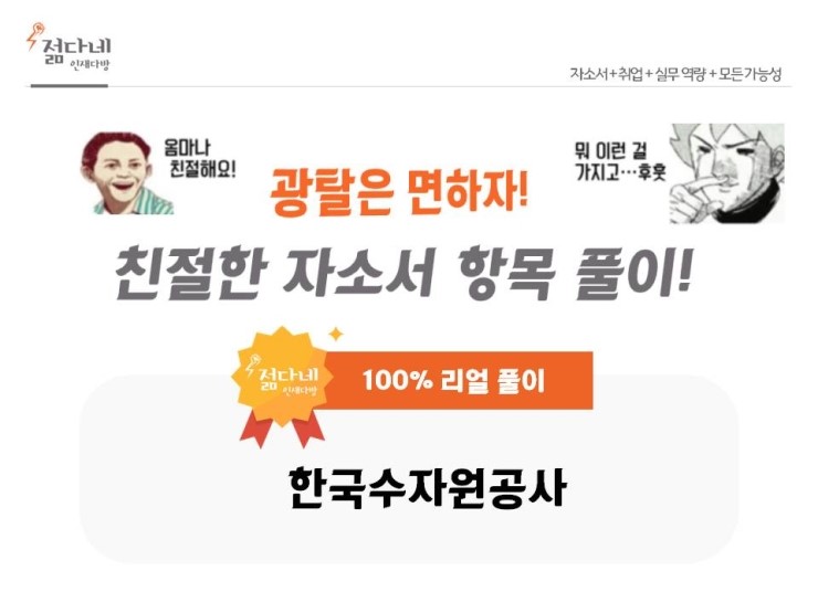 2019년 한국 수자원 공사 자소서 항목 디테일 풀이 : 457 DEEP