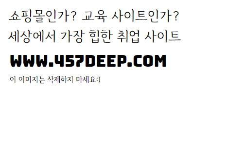 웃기지만 웃을 수 없는 면접 에피소드썰, 모두 실화 : 457 Deep