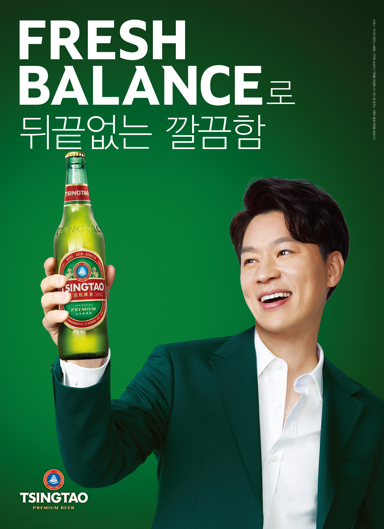 칭따오 Casting. 정상훈 