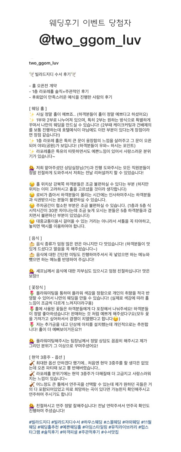 웨딩후기이벤트 당첨자 5