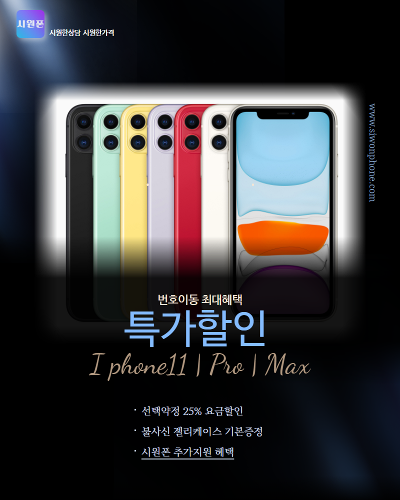 아이폰11 특가할인