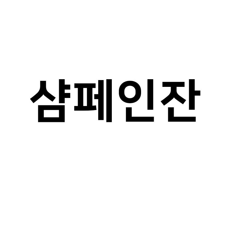 프롬선 케이터링