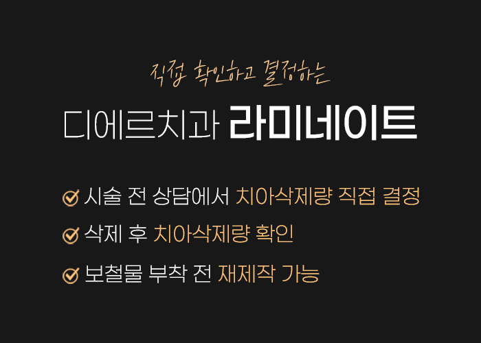 디에르치과 라미네이트