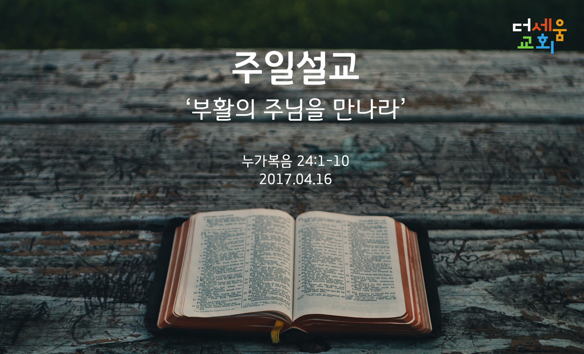 2017.04.16 주일설교 : 주일설교