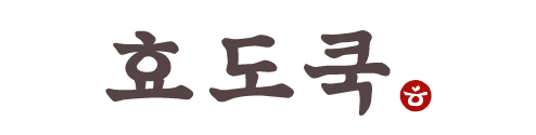 효도쿡