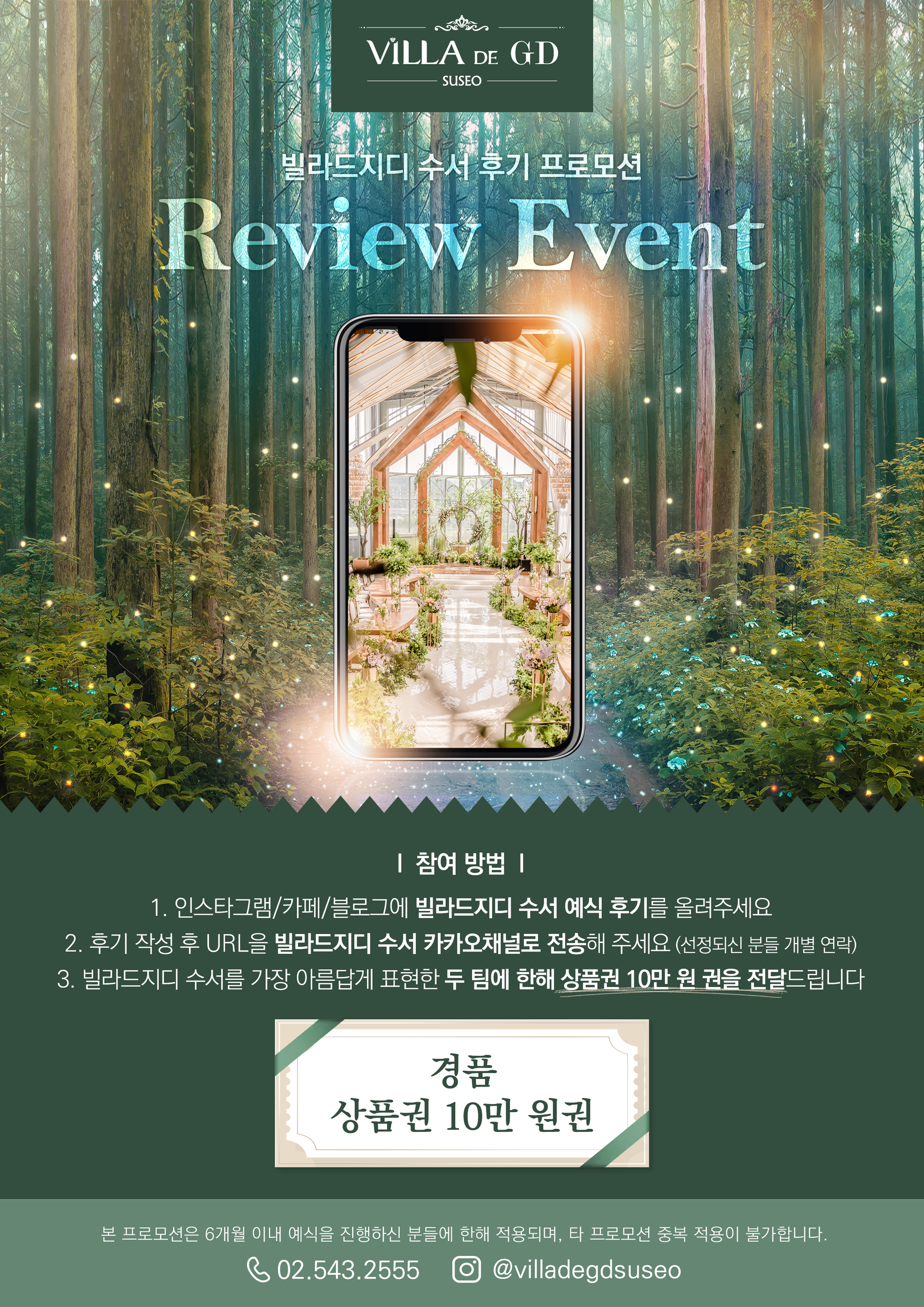 라포레홀 나이트웨딩 이벤트