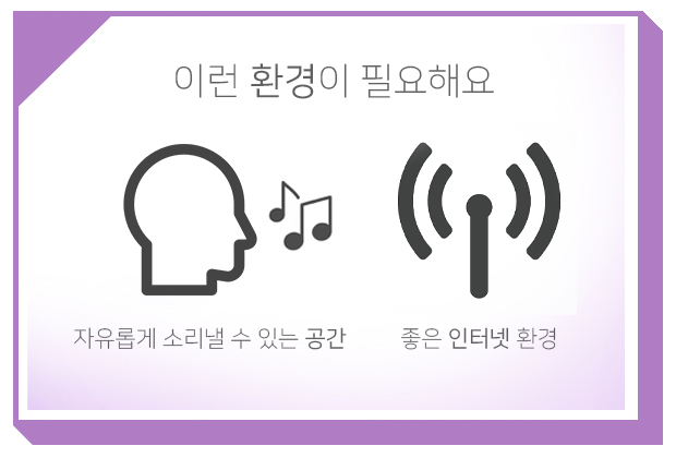 보이스큐어 온라인 보컬 트레이닝 보컬 레슨 준비 사항 Vocal online lessons