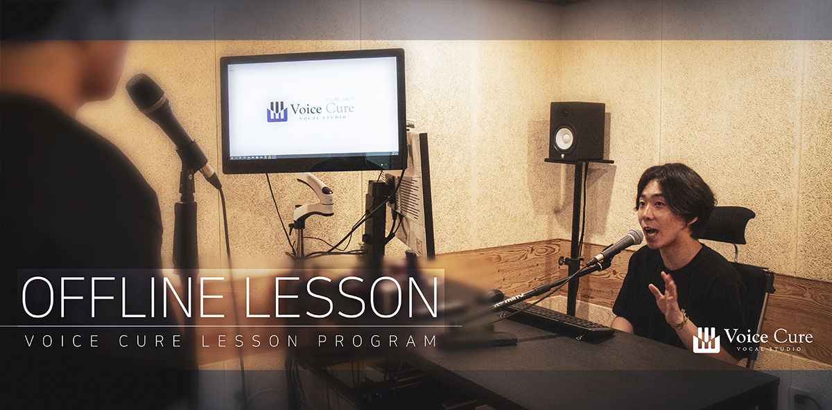 보이스큐어 오프라인 보컬 트레이닝 보컬 레슨 학원 kpop Vocal lessons