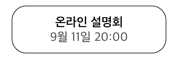 9월 11일(금) 20:00