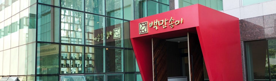 <h3 style="text-align:center";><b>오시는 길</b></h3>