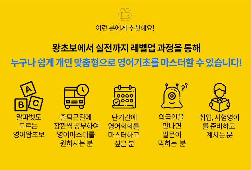 알파벳도 모르는 영어왕초보, 단기간에 회화를 마스터 하고 싶으신 분, 취업과 시험영어를 준비하시는 분께 밀가루쌤영어를 강력 추천합니다. 