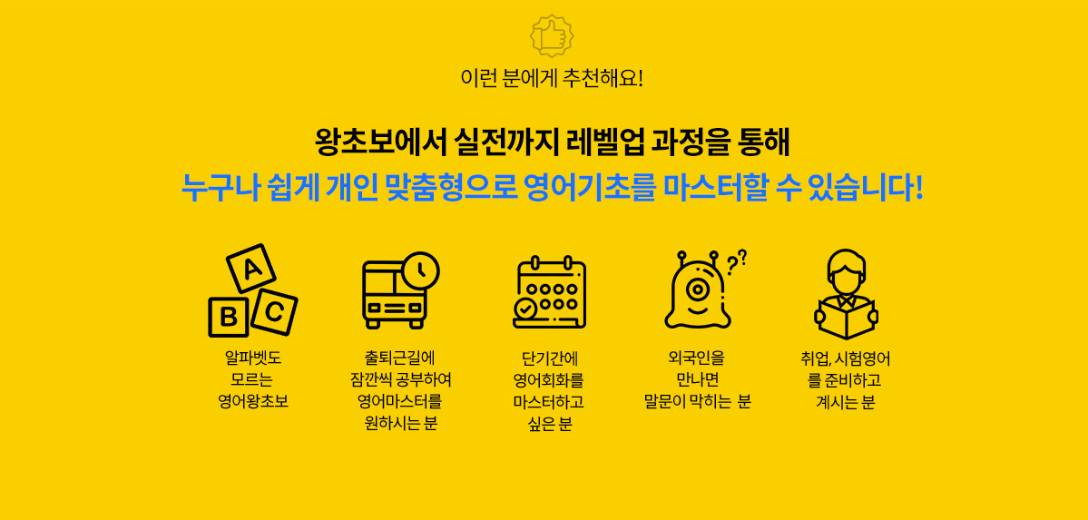 알파벳도 모르는 영어왕초보, 단기간에 회화를 마스터 하고 싶으신 분, 취업과 시험영어를 준비하시는 분께 밀가루쌤영어를 강력 추천합니다. 