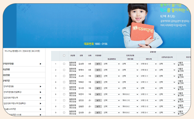교재 주문 및 회원 관리