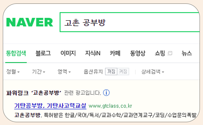 네이버 키워드 광고
